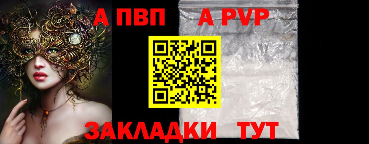 A-PVP Crystall Изобильный