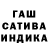 ГАШ гашик Mono u