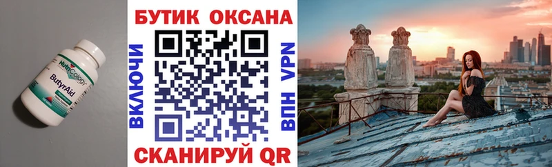 закладки  Изобильный  Бутират Butirat 
