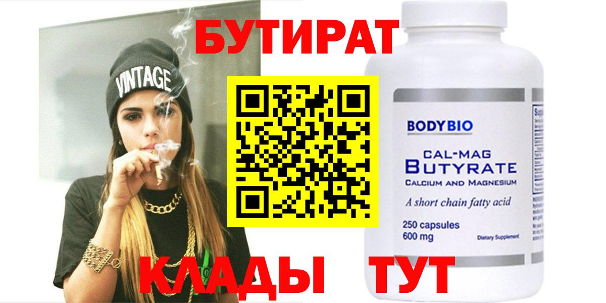 Бутират вода Изобильный