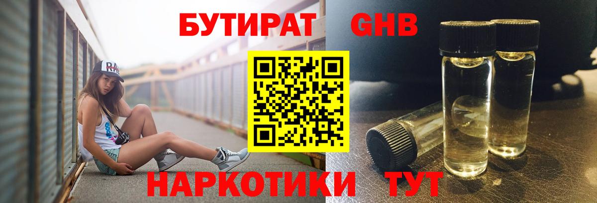 БУТИРАТ вода  Вход с VPN  Изобильный 