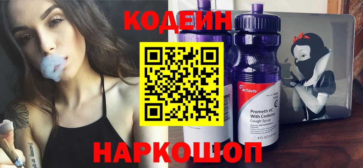 Кодеиновый сироп Lean Purple Drank  Кодеиновый сироп Lean напиток Lean (лин)  Вход с VPN  Изобильный 