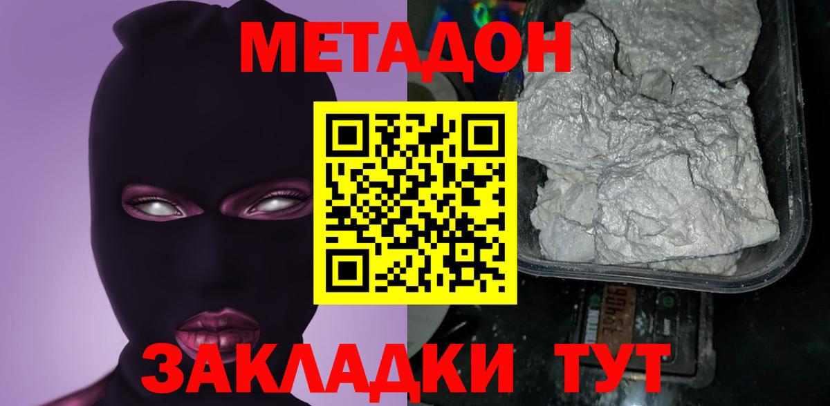 Метадон мёд  Метадон methadone  мориарти состав  Изобильный  Вход с VPN 